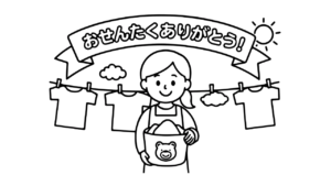 母の日の塗り絵｜おせんたくありがとう！ 無料ダウンロードしてプリントしよう