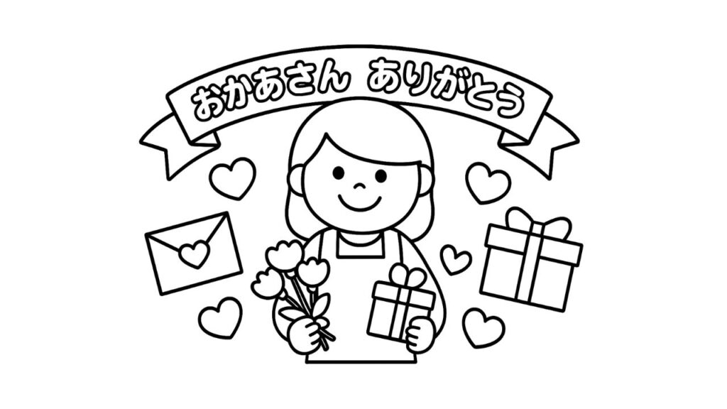 「おかあさん ありがとう ぬりえ（5月・母の日）」子供向け無料ダウンロードしてプリントしよう