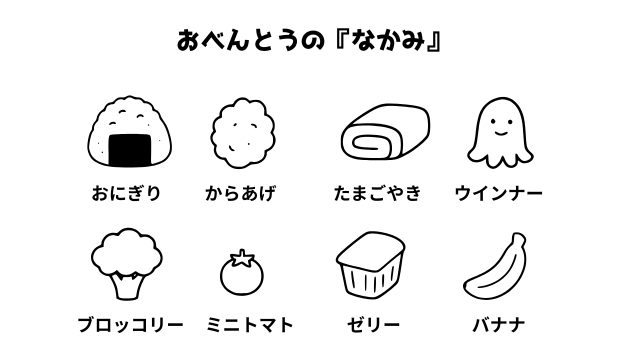 お弁当ぬりえ｜かわいいおかずが大集合！無料でダウンロードOK