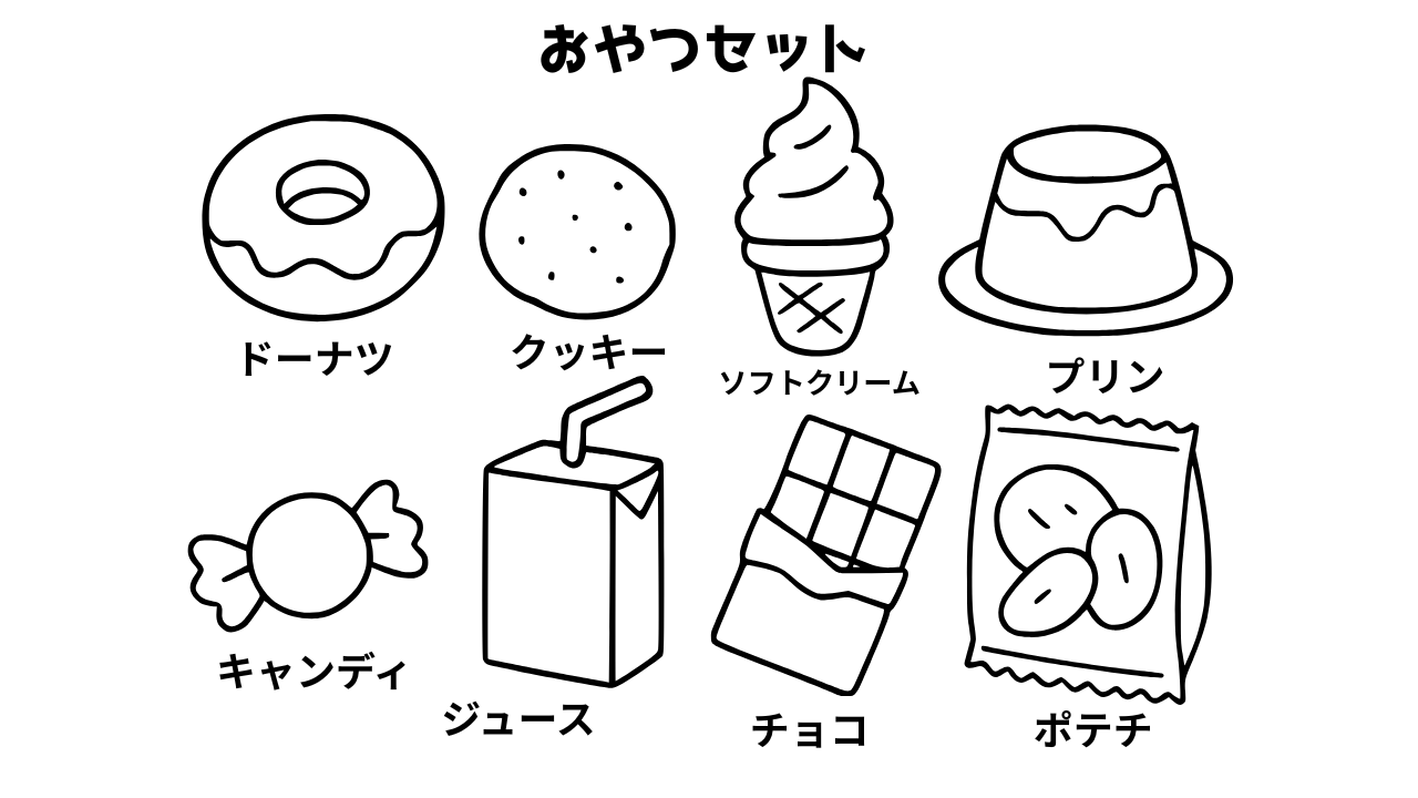 おやつセットのぬりえ｜かわいいおかし8種【無料ダウンロード】