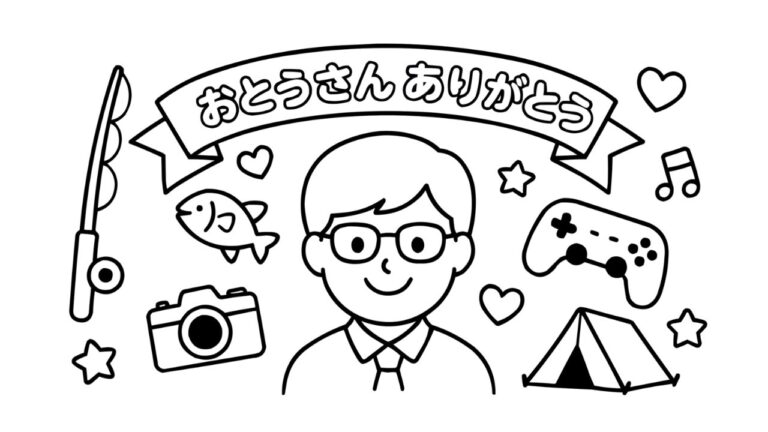 趣味いっぱい！父の日ぬりえ（釣り・ゲーム・カメラ・キャンプ）の塗り絵イラスト