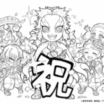 鬼滅の刃公式無料塗り絵５
