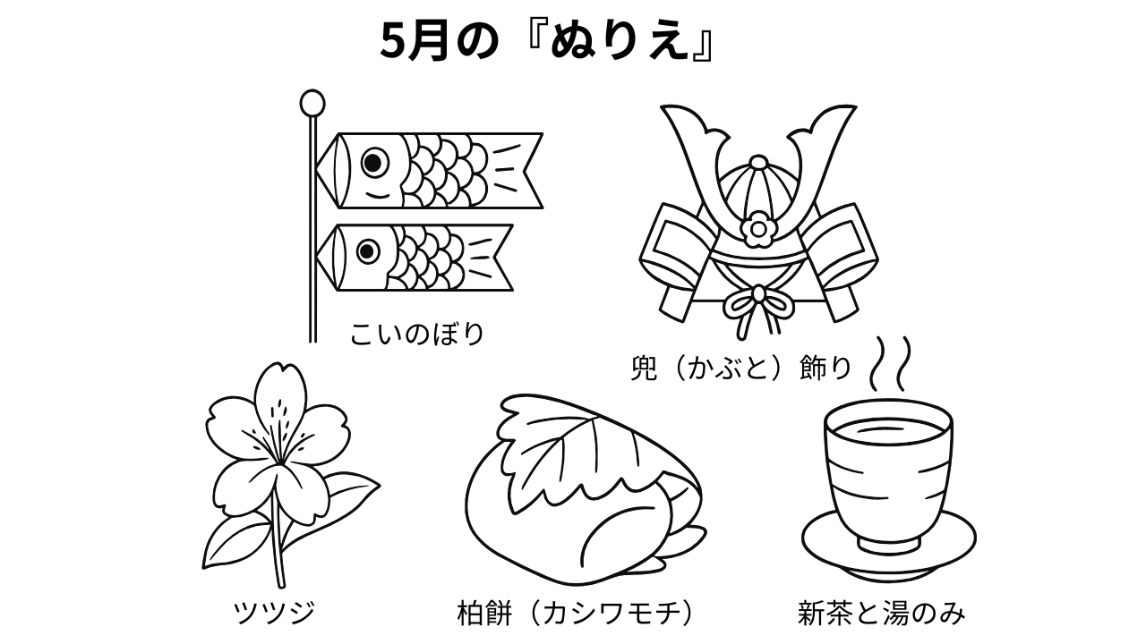 5月といえばこれ！行事・花・食べ物の塗り絵セット（高齢者向け）