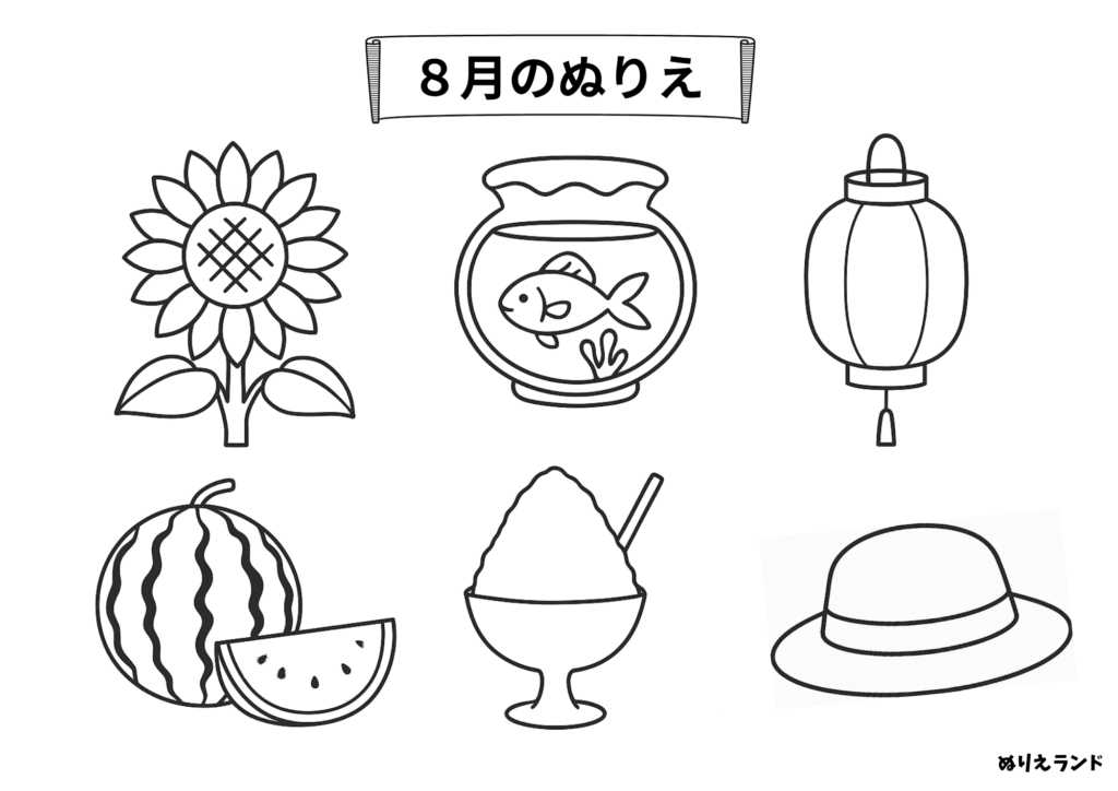8月の夏を彩る高齢者向け塗り絵｜金魚鉢・麦わら帽子も登場【無料】