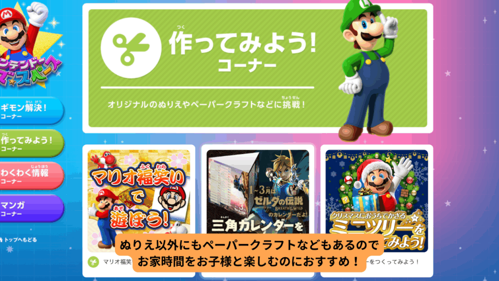 スーパーマリオ・任天堂系の塗り絵 無料ダウンロード【公式】解説２