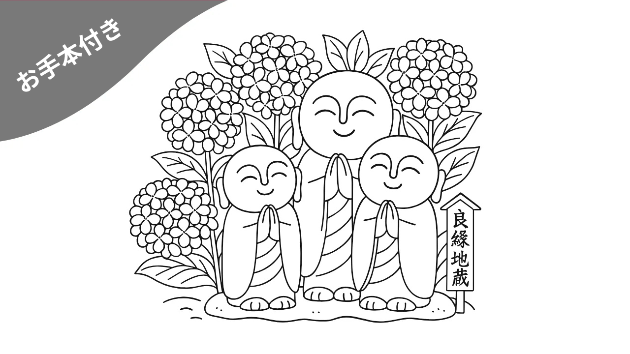 紫陽花の塗り絵見本付き|無料ダウンロードできる鎌倉長谷寺のぬりえ