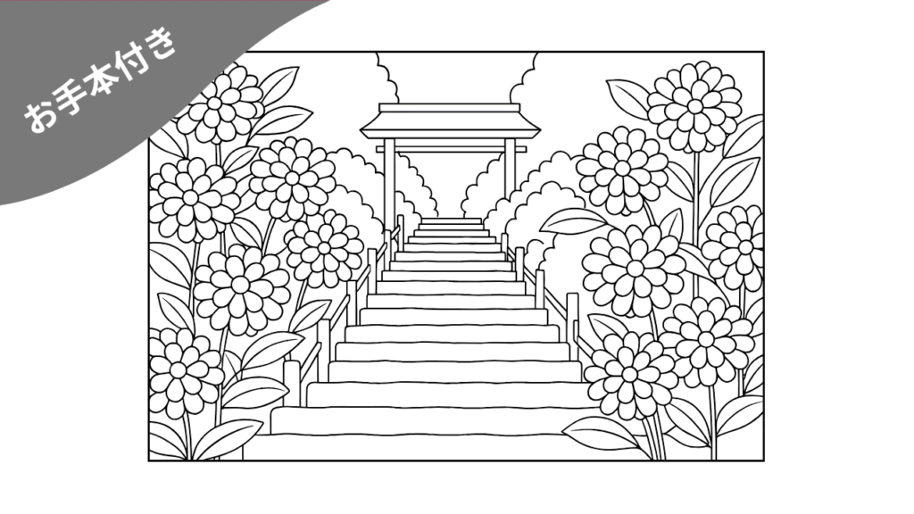 紫陽花の塗り絵｜無料ダウンロードOK！高齢者も楽しめる明月院の石段風景。お手本付き