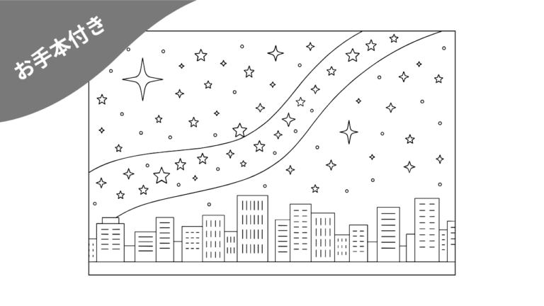 ビルの上に流れる天の川を描いた無料の塗り絵イラスト