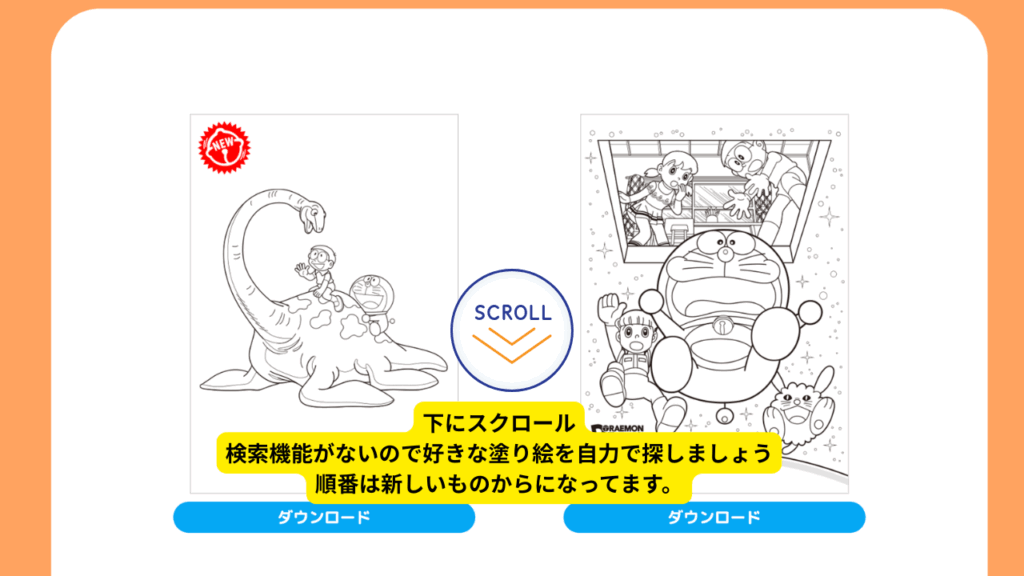 ドラえもんの塗り絵 無料ダウンロード【公式】についての解説イラスト