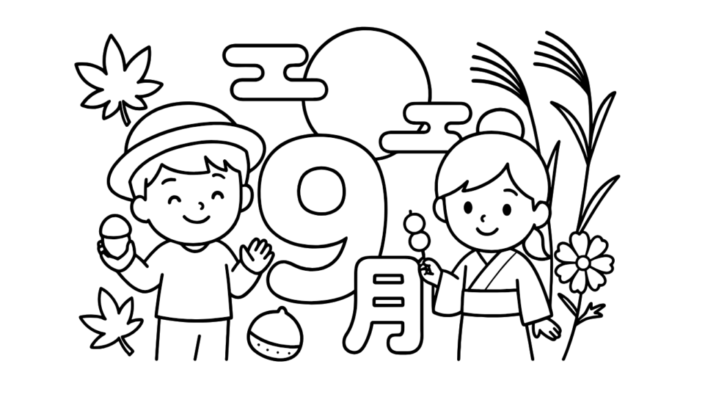 9月のぬりえ｜お月見・どんぐり・秋の自然【無料ダウンロード・簡単】