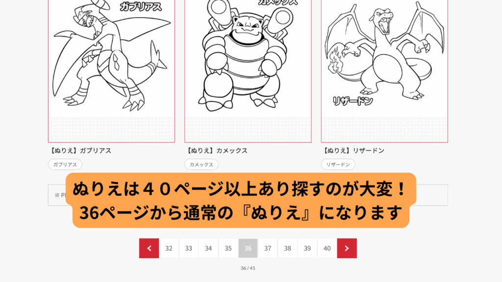 ポケモンの塗り絵 無料ダウンロード【公式】の説明のイラスト