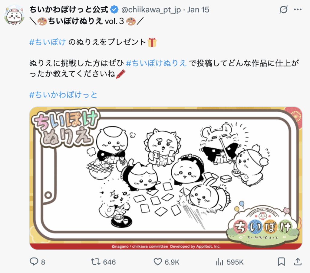 ちいかわポケット公式Xのスクショです。