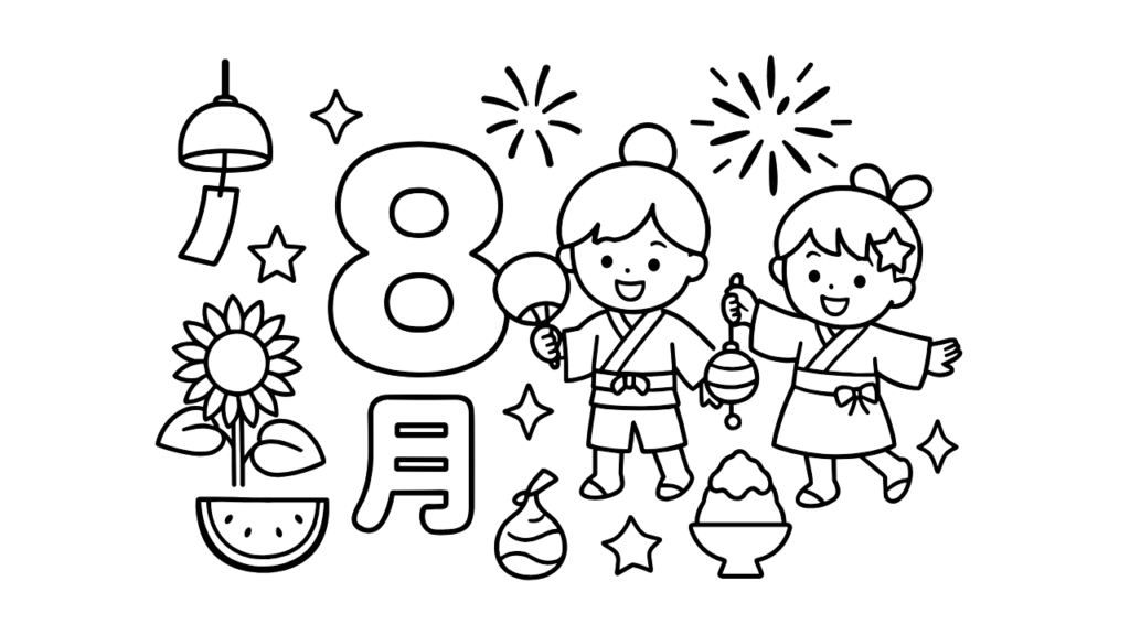 8月のぬりえ｜風鈴・ひまわり・かき氷♪ 夏がいっぱい！【簡単・無料】