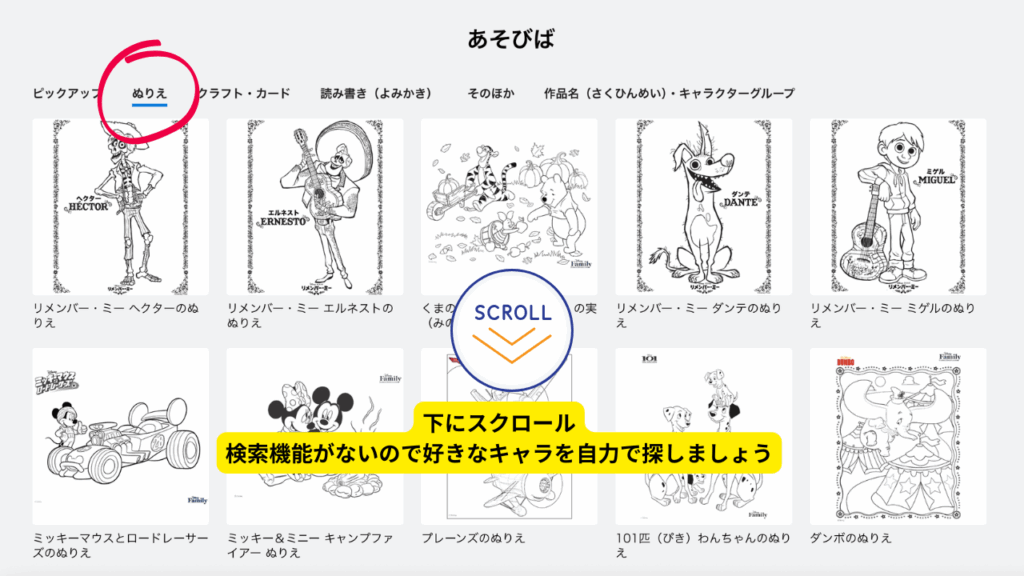 ディズニーの塗り絵 無料ダウンロード【公式】についての解説イラスト