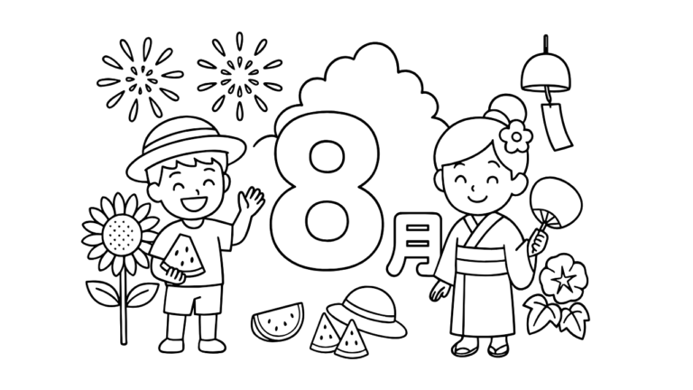 夏休みの塗り絵イラスト 白黒（無料・印刷用）