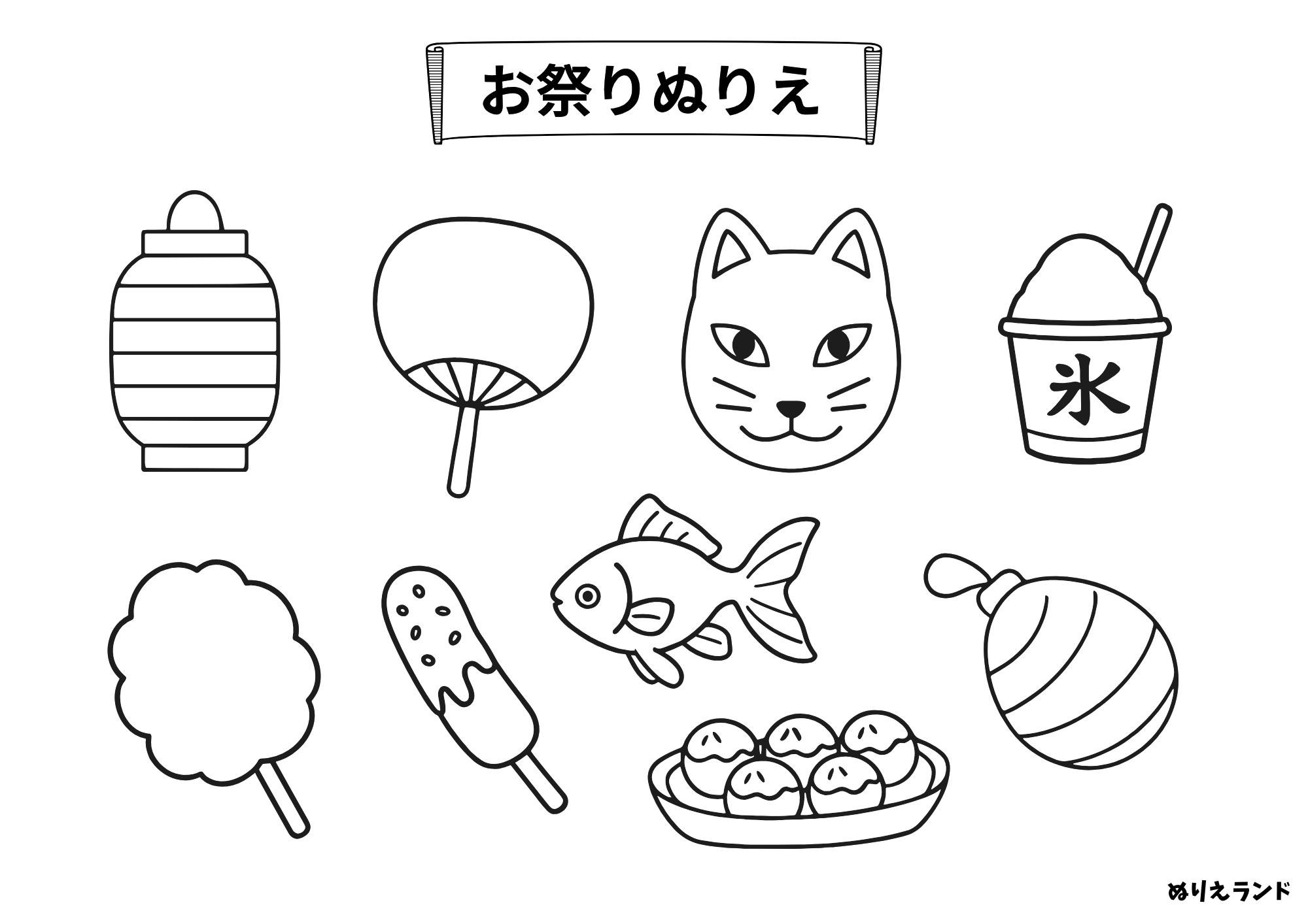 7月・8月におすすめ｜お祭りぬりえ（縁日アイテム）｜高齢者・子供向け無料ダウンロード