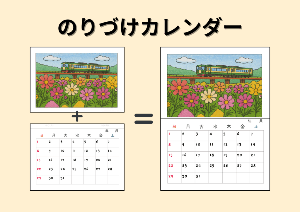 のりづけカレンダー塗り絵専用のページのアイキャッチ画像です。塗り絵に貼り付けて使えるカレンダー