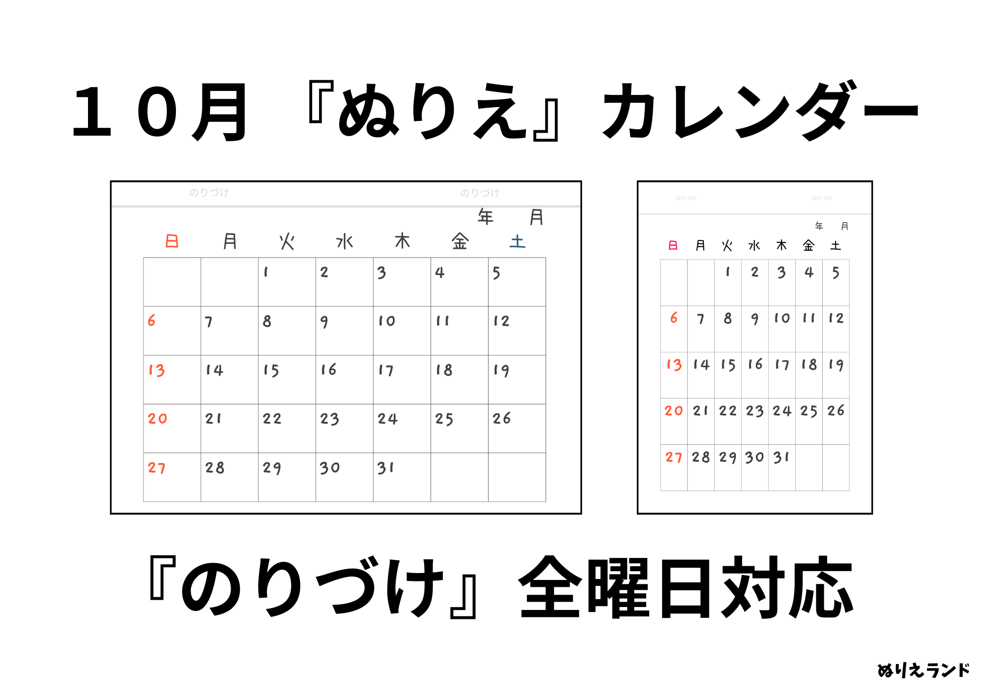 10月カレンダー塗り絵｜秋の行事や予定管理に使える無料印刷素材