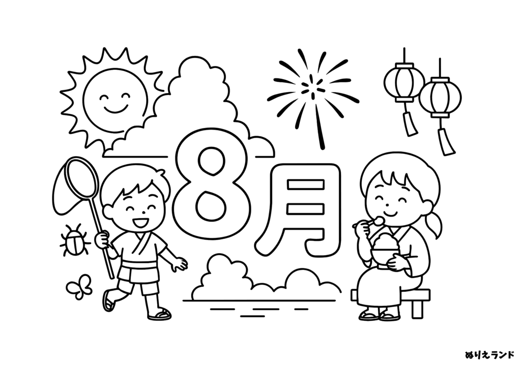 8月の塗り絵｜虫とり＆かき氷の夏休み｜子供向け無料ダウンロード