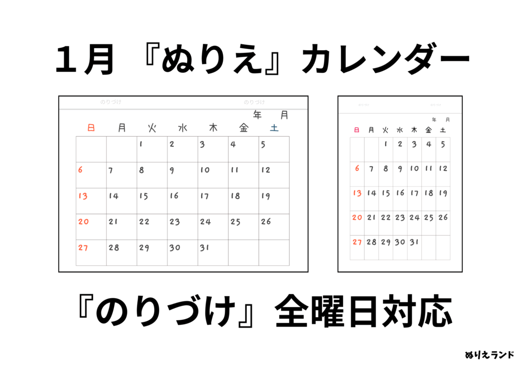1月カレンダー塗り絵｜お正月や冬の行事に使える無料カレンダー