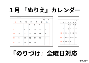 1月カレンダー塗り絵｜お正月や冬の行事に使える無料カレンダー