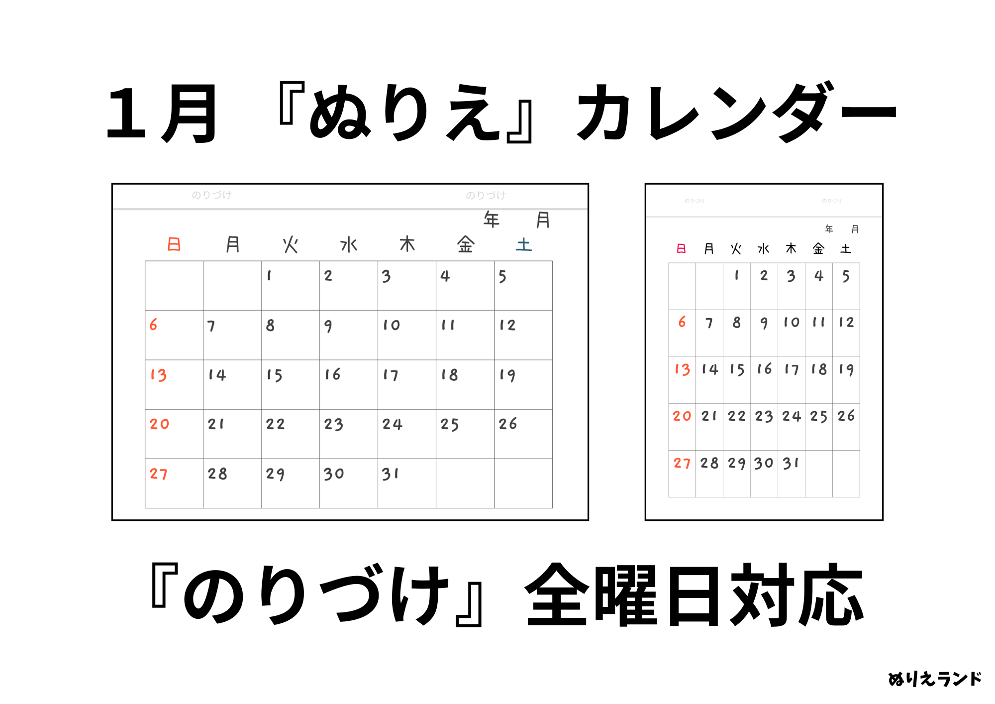 1月カレンダー塗り絵|お正月や冬の行事に使える無料カレンダー