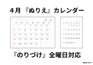4月カレンダー塗り絵｜入学・お花見に使える春の無料カレンダー