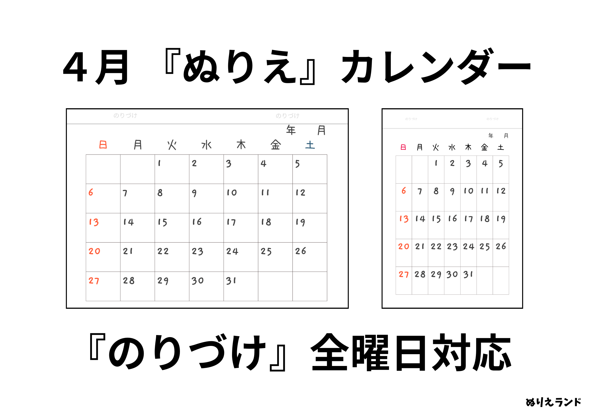 4月カレンダー塗り絵｜入学・お花見に使える春の無料カレンダー
