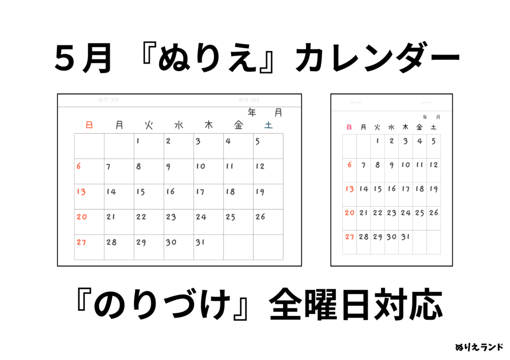 5月カレンダー塗り絵｜こどもの日・母の日に使える行事対応カレンダー