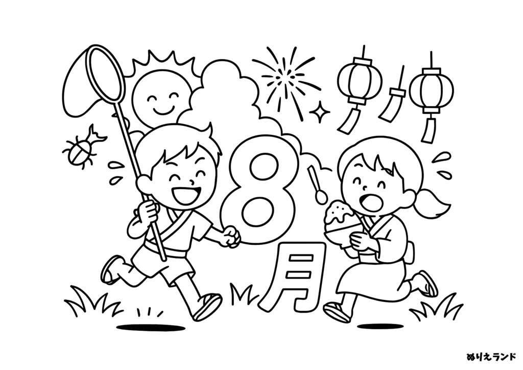 8月の塗り絵｜虫とり＆かき氷の夏休み｜子供向け無料ダウンロード