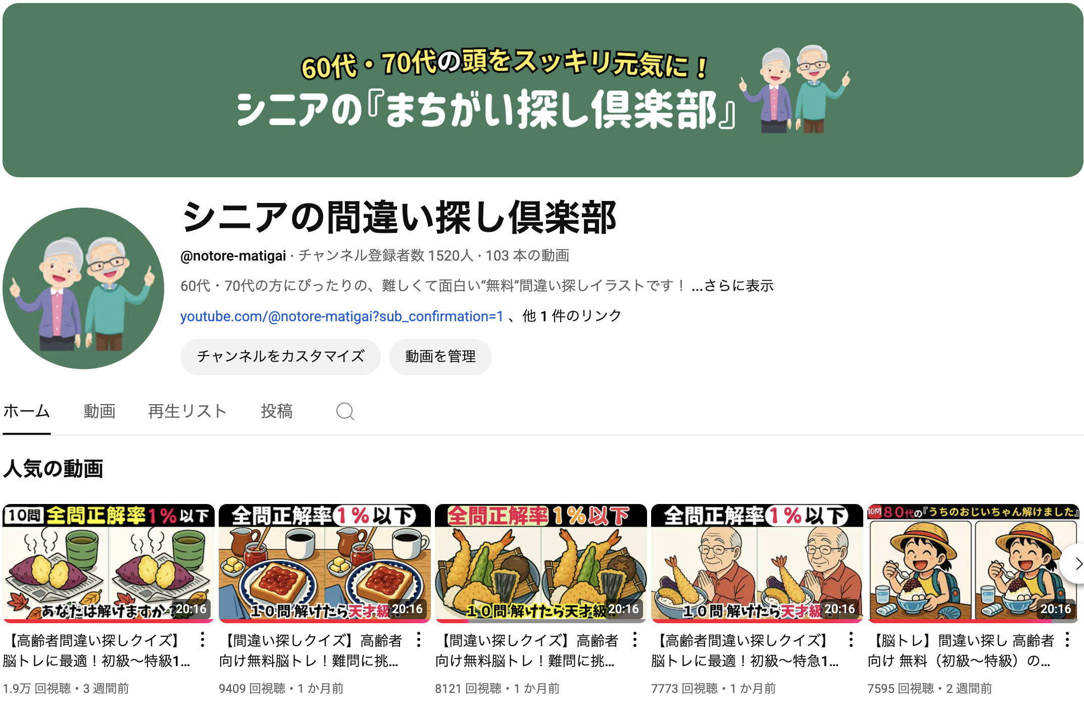 【高齢者向け間違い探し動画】テレビでも楽しめる!シニアに人気の無料脳トレYouTubeチャンネルを紹介