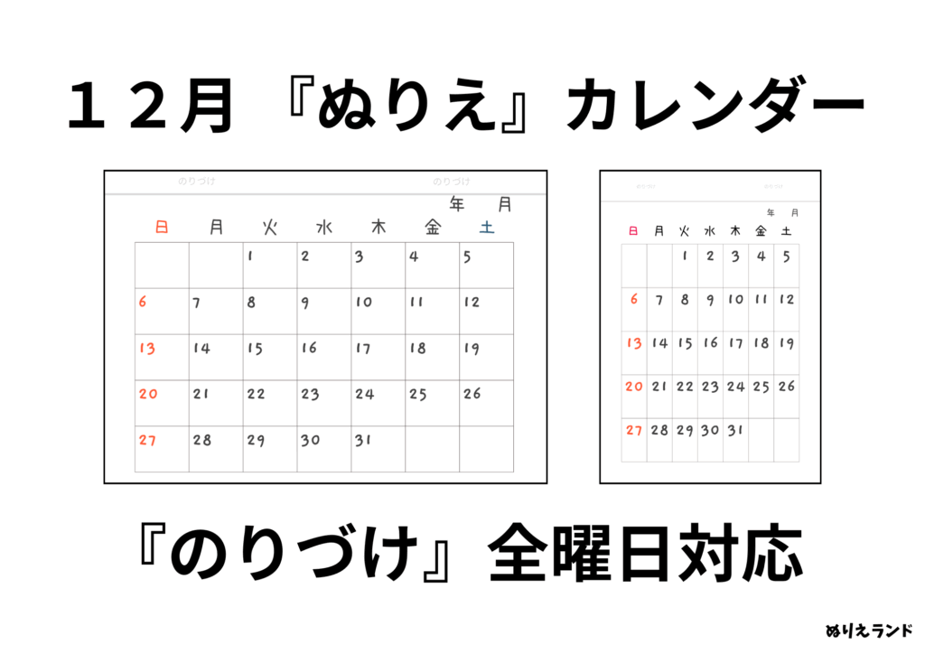 12月カレンダー塗り絵｜高齢者・子ども向けの無料プリント素材