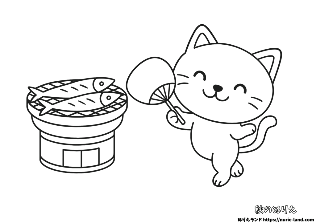 秋のねこ塗り絵｜サンマを焼く姿がキュート！｜子供向け無料ダウンロード