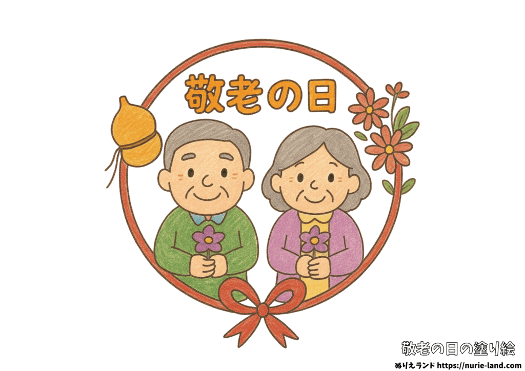 敬老の日の塗り絵｜花を持つ祖父母が可愛い見本付｜幼児向け無料ダウンロード