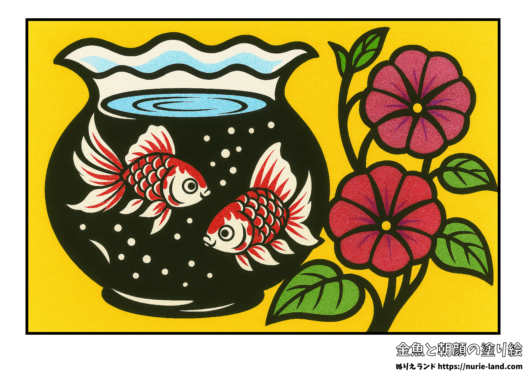 高齢者向け無料塗り絵｜金魚鉢と夏の朝顔｜7月・8月に最適な見本付き
