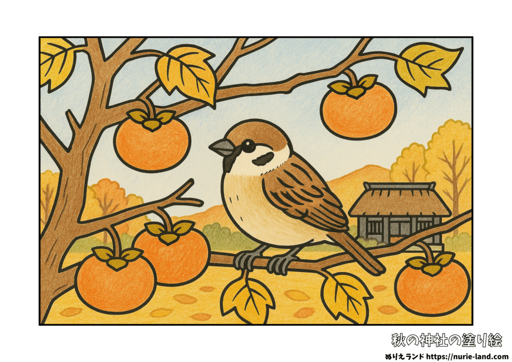 11月の塗り絵｜スズメと柿の秋風景を描こう｜高齢者向け・見本付き無料ダウンロード