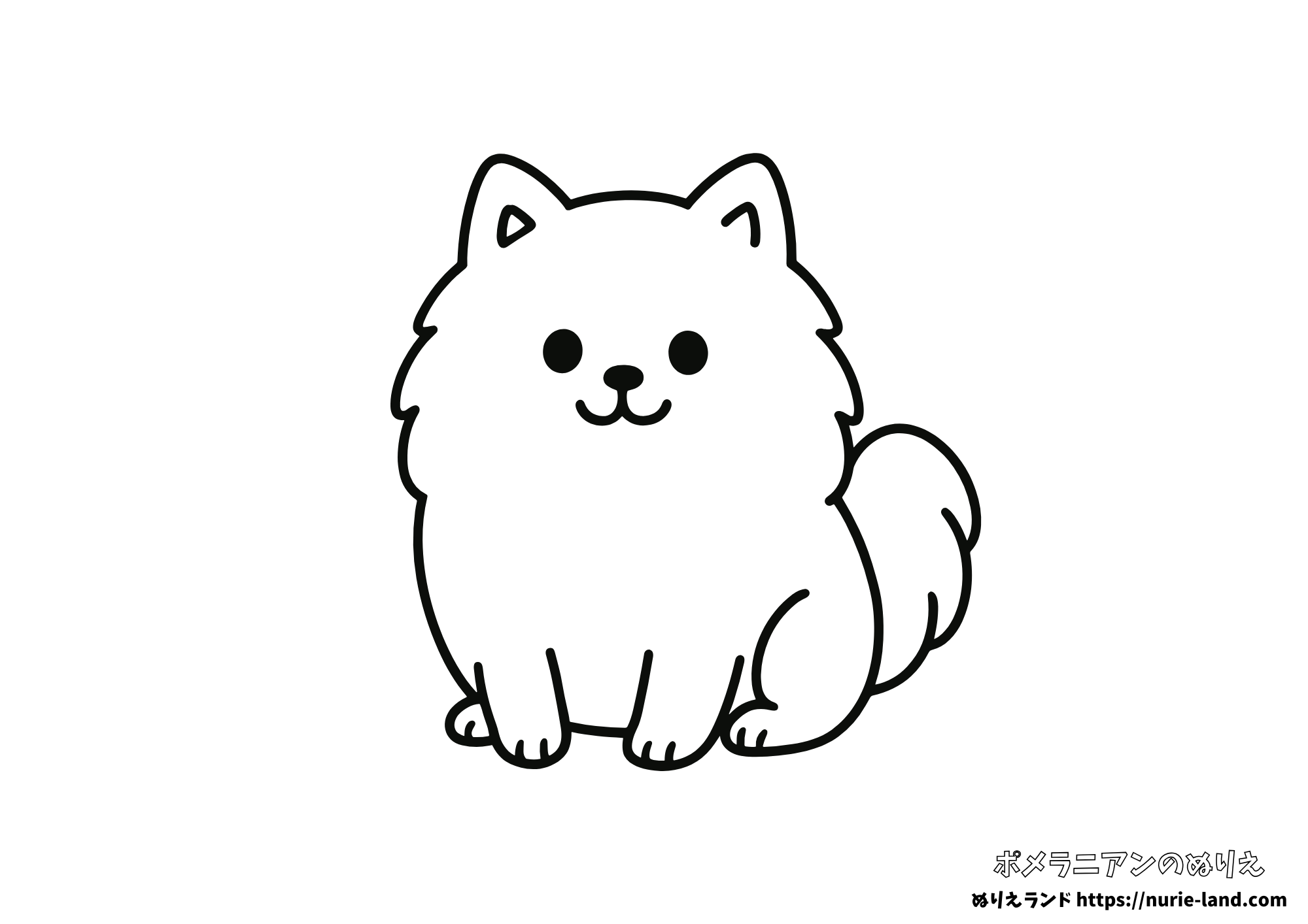 ポメラニアンのぬりえ｜ゆるくてかわいい犬｜幼児向け無料ダウンロード素材｜白背景・塗りやすい線画