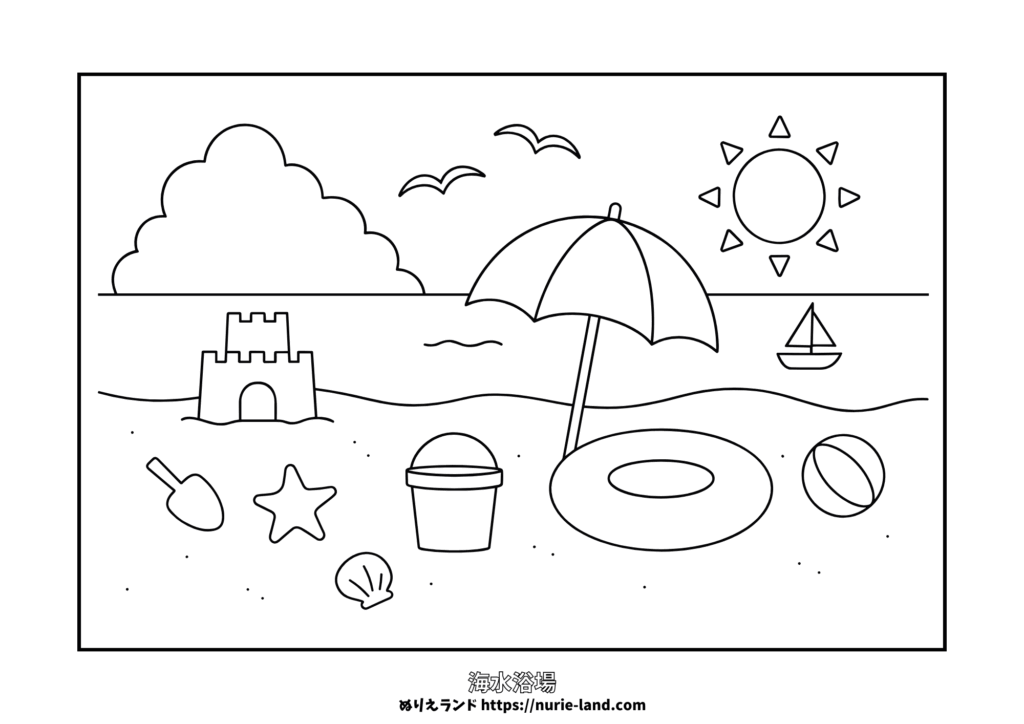 海水浴場のぬりえ｜夏休みの海と砂浜にパラソルと砂のお城｜幼児向け｜かわいい｜無料ダウンロード
