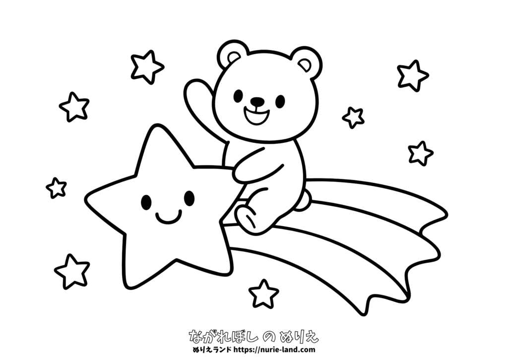 くまと流れ星のぬりえ｜笑顔いっぱいの夏空｜幼児向け無料ダウンロード