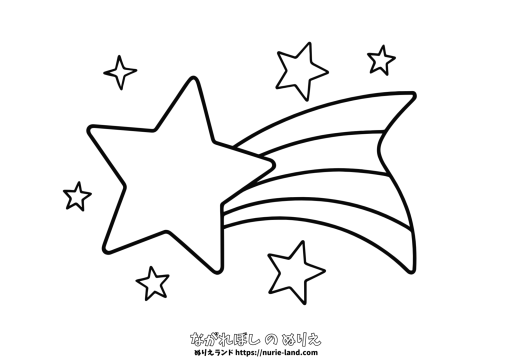 幼児向けぬりえ｜流れ星｜7月｜夏の夜空をテーマにした無料塗り絵｜簡単でかわいいぬりえ素材｜家庭や保育園で使える