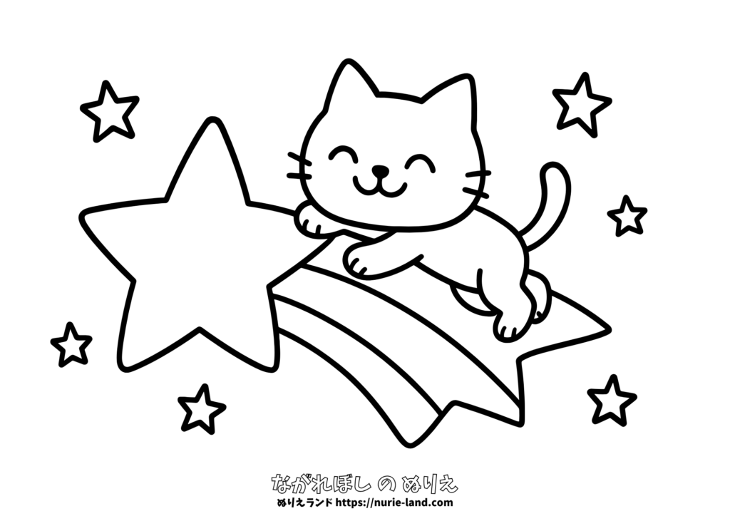 ネコと流れ星のぬりえ｜幼児向け｜7月｜夏の夜空｜簡単でかわいい｜無料ダウンロード素材｜星空ぬりえ