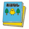 おはなしのカテゴリーへ