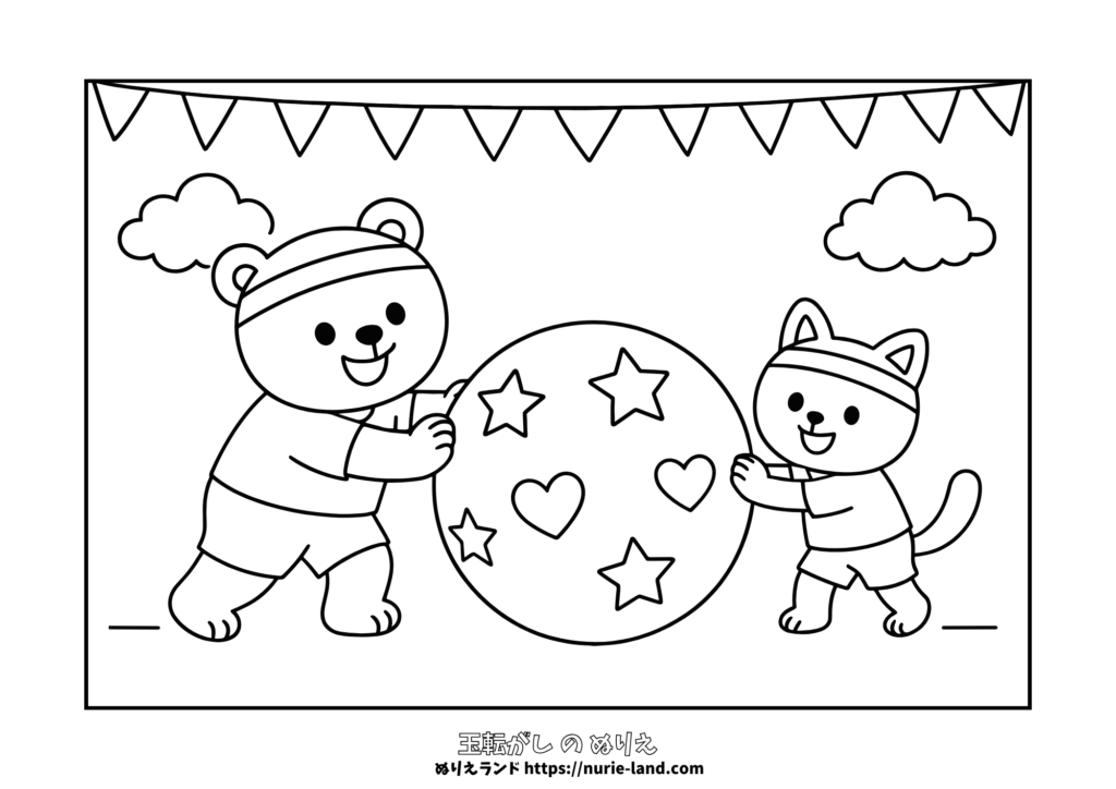 親子で大玉転がしをするくまとねこのぬりえ｜幼児向け運動会｜かわいい無料ダウンロード｜9月10月秋行事