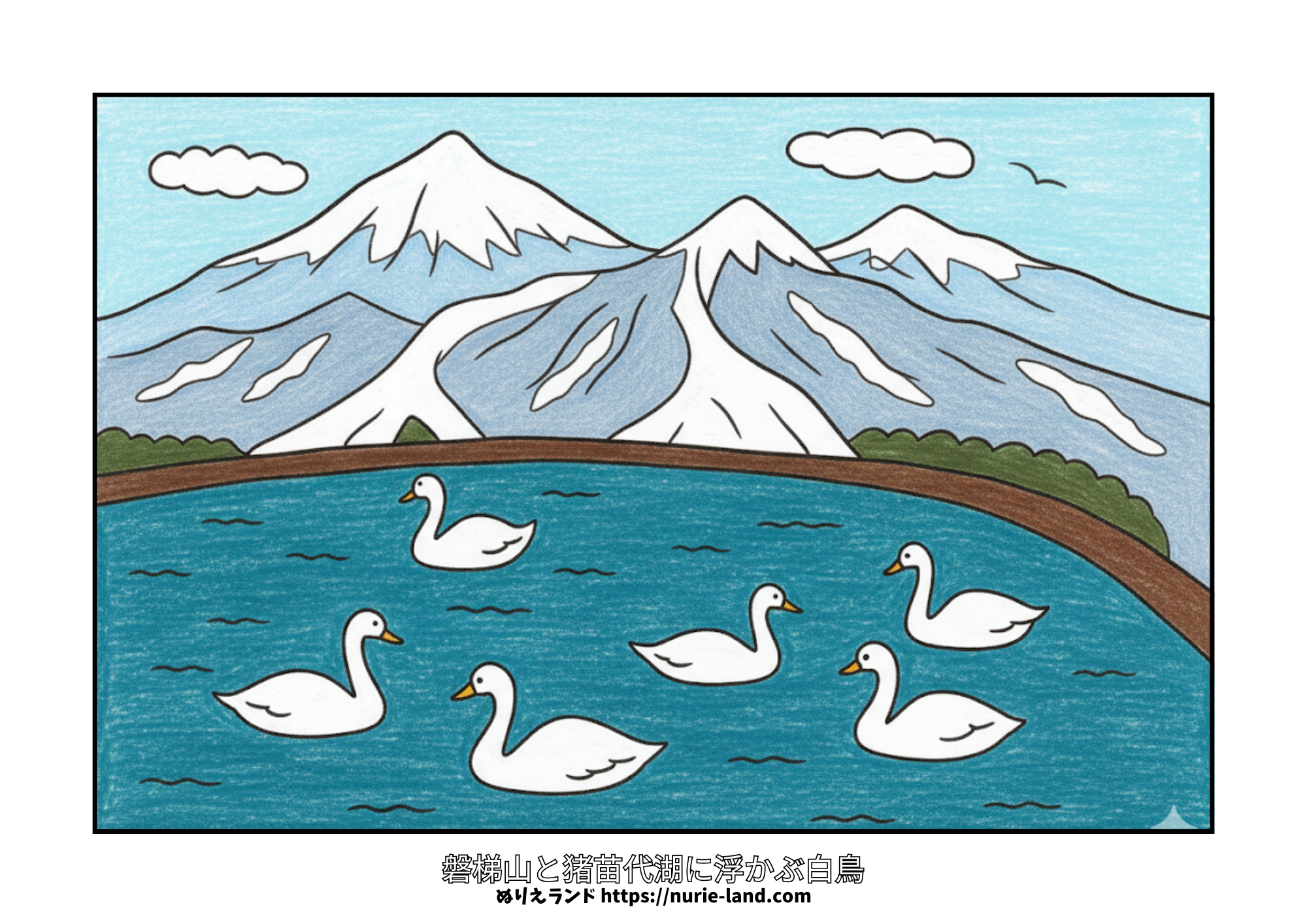 福島の絶景塗り絵｜磐梯山と猪苗代湖に浮かぶ白鳥／高齢者向け無料ダウンロード素材