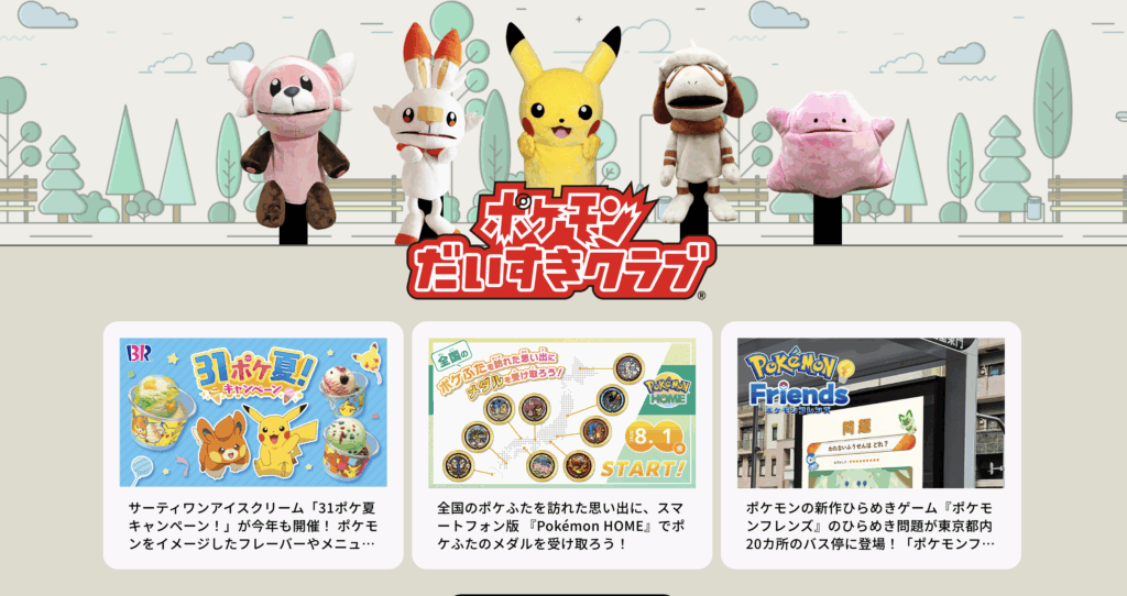 ファン向けの公式ぬりえ！ポケモンだいすきクラブとは？
