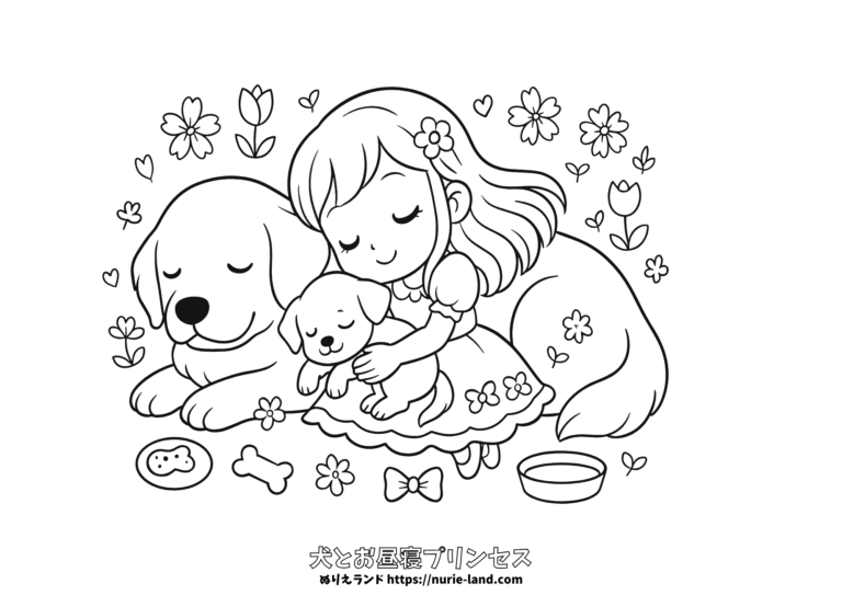 ゴールデンレトリーバーとお昼寝プリンセスの塗り絵イラスト