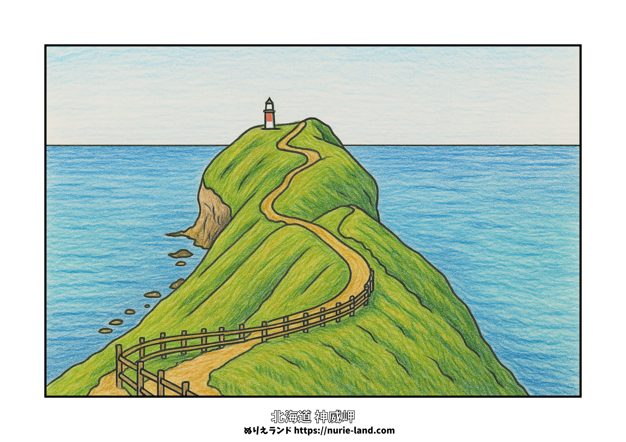 神威岬のぬりえ｜9月の北海道の絶景を描いた高齢者向け無料素材｜灯台と岬を塗り分けて楽しめる簡単ぬりえ