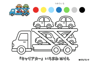 キャリアカーの無料ぬりえ｜幼児向け｜男の子に人気の働く車｜簡単でかっこいいダウンロード