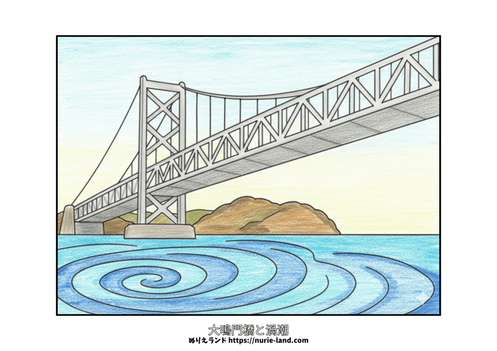 大鳴門橋と渦潮の塗り絵／秋／高齢者向け／塗りやすい構図／無料ダウンロード素材