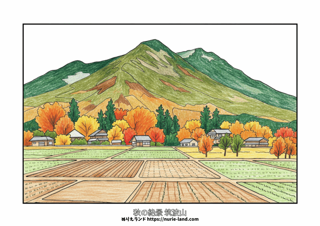 筑波山の塗り絵／秋の風景／高齢者向け／無料ダウンロード／大人も楽しめる線画素材